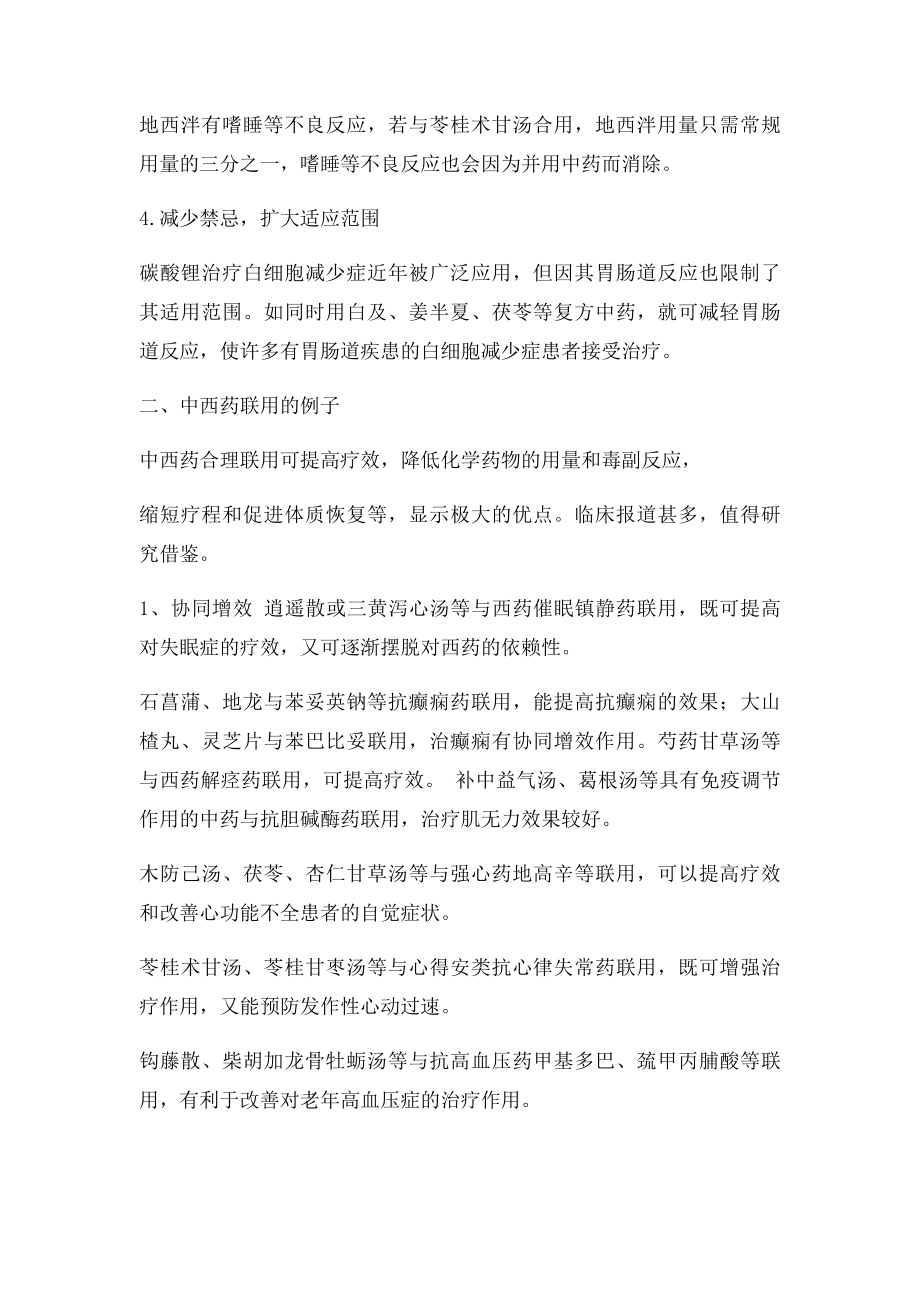 中西药的联合使用.docx_第2页