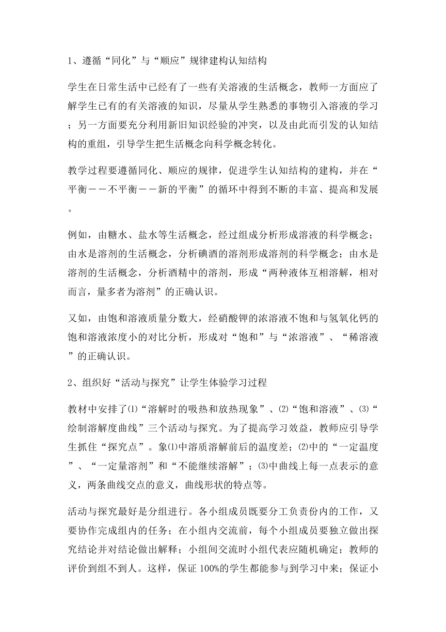 九年级化学下册教材分析.docx_第2页