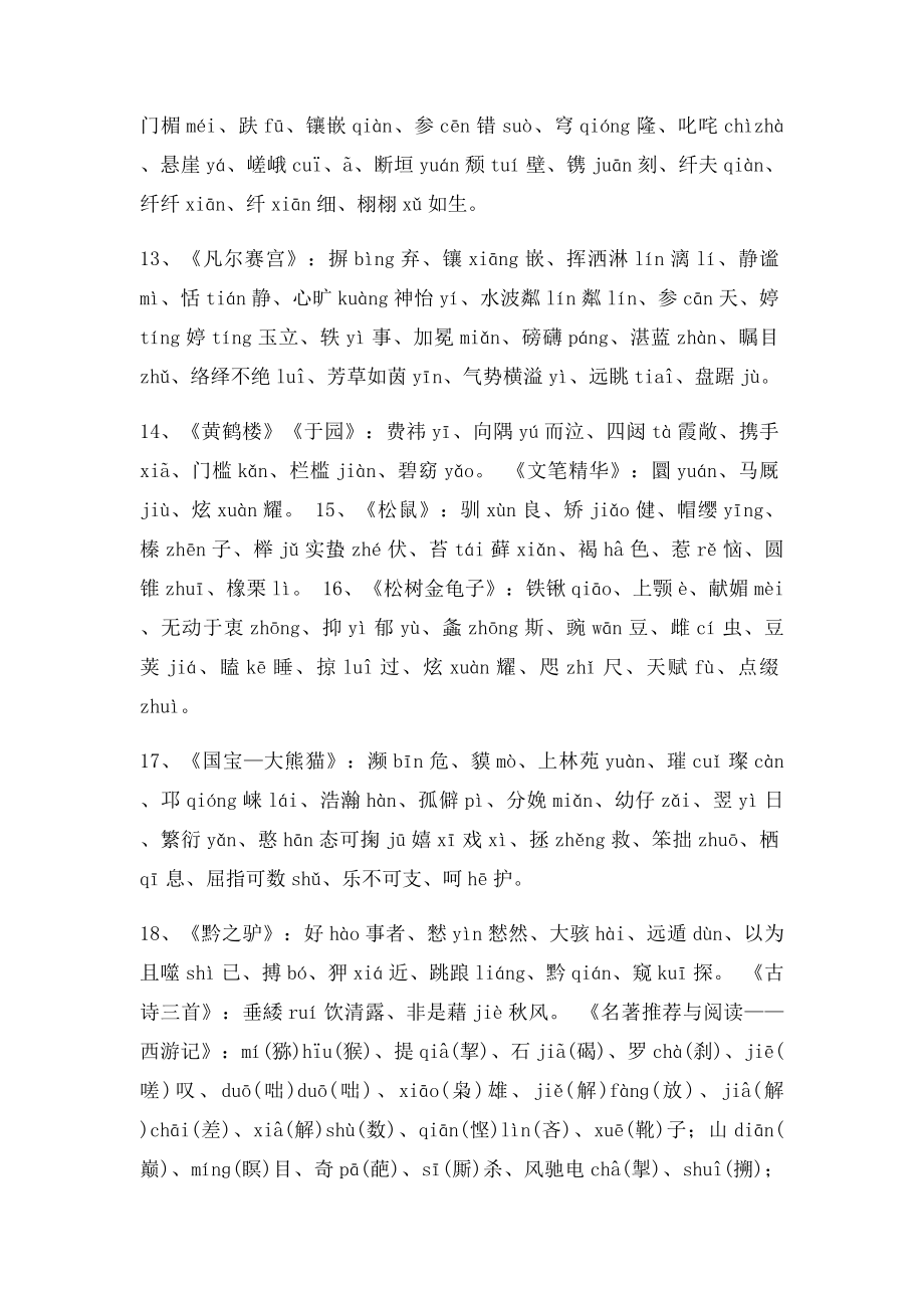 苏教七年级语文下册生字词一览表.docx_第3页