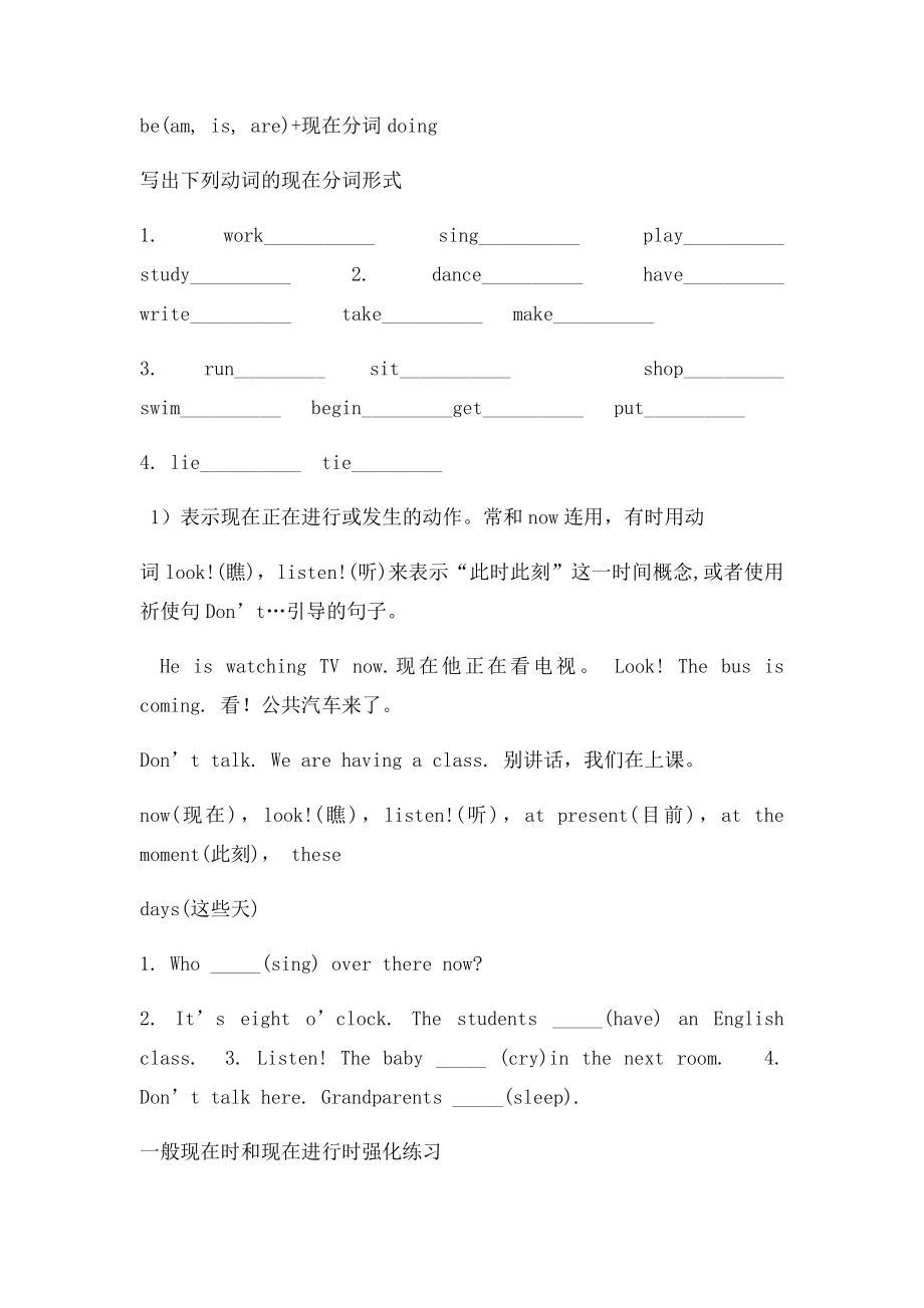 七年级一般现在时和现在进行时讲解及习题.docx_第2页