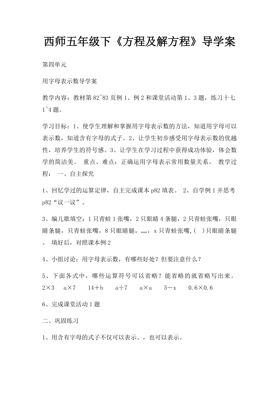 西师五年级下《方程及解方程》导学案.docx_第1页