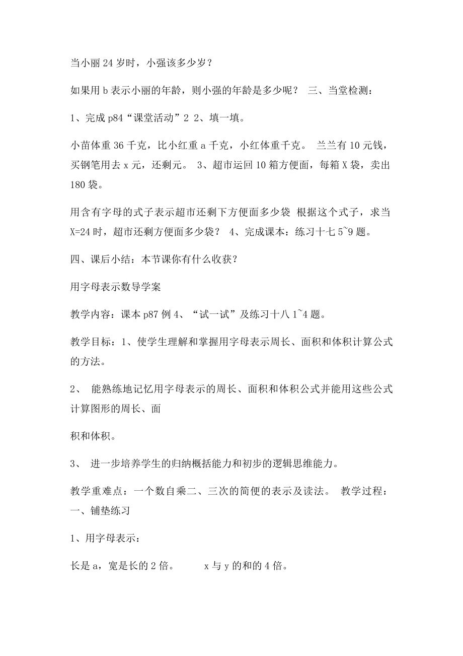 西师五年级下《方程及解方程》导学案.docx_第3页