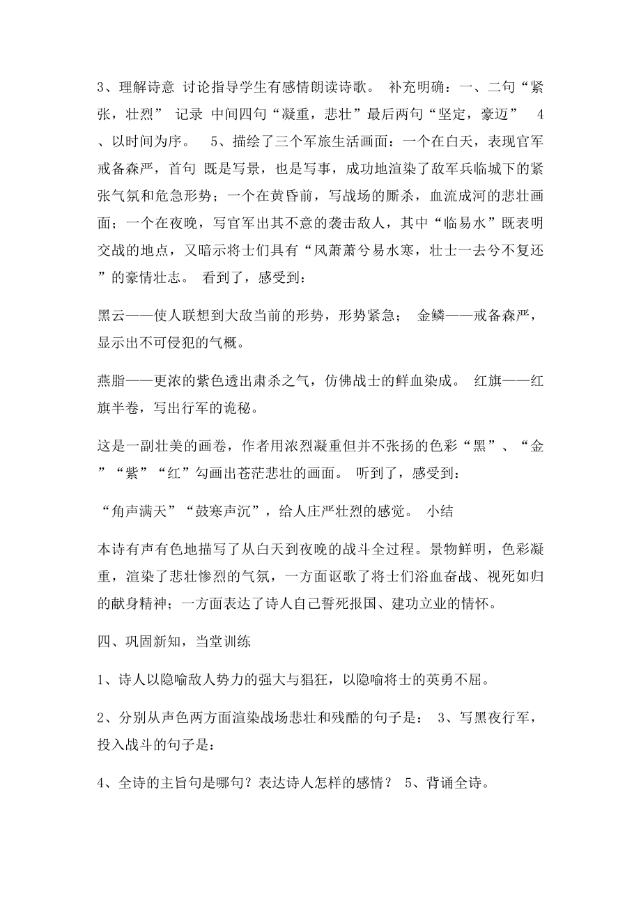 雁门太守行雁门太守行教学设计.docx_第3页