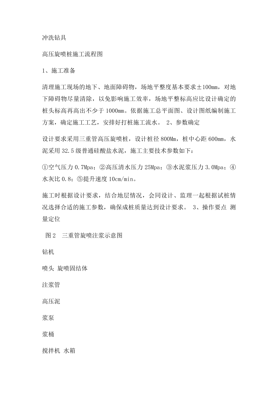 三重管高压旋喷桩施工工艺.docx_第2页