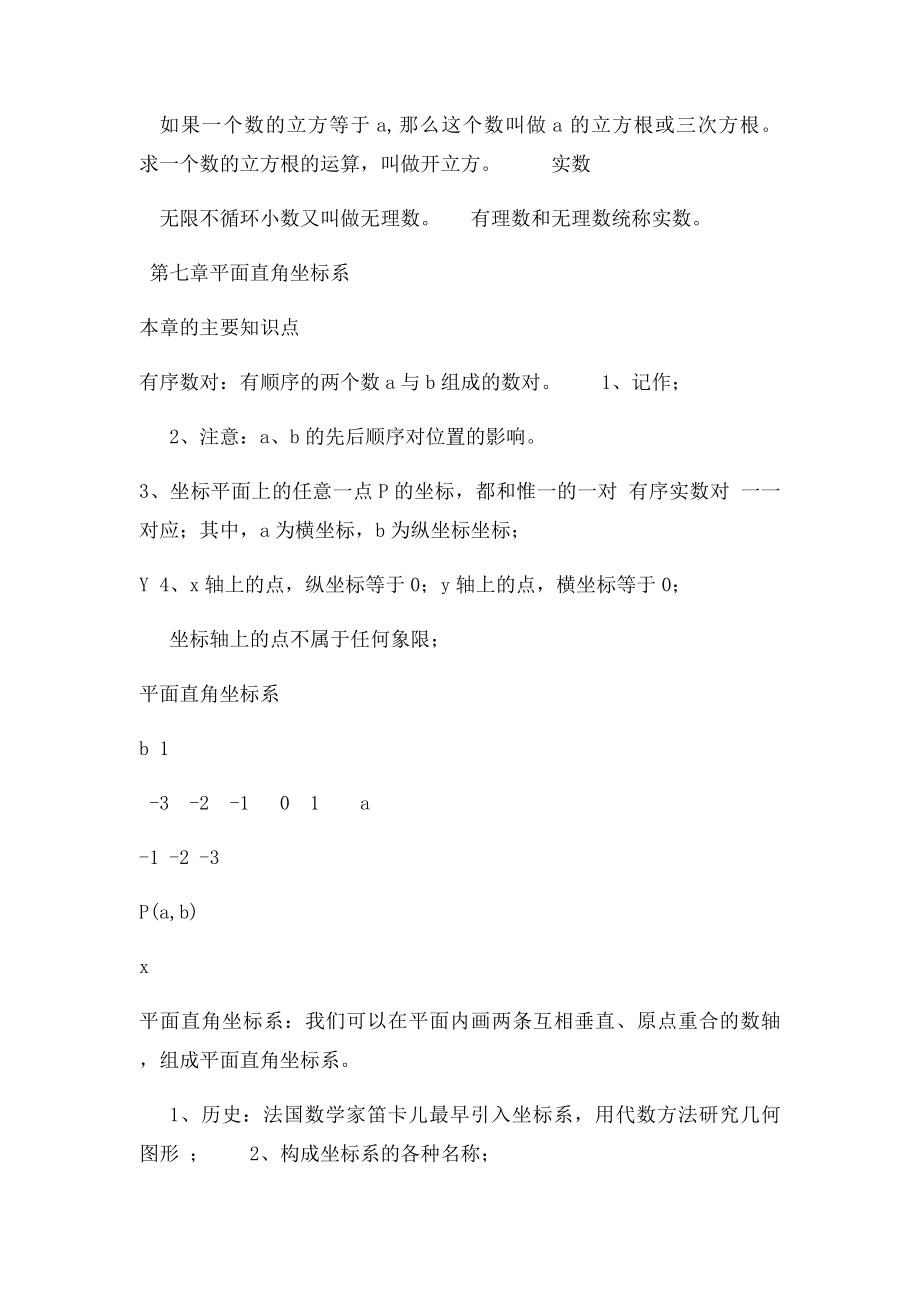 七年级下册数学复习提纲(人教.docx_第3页