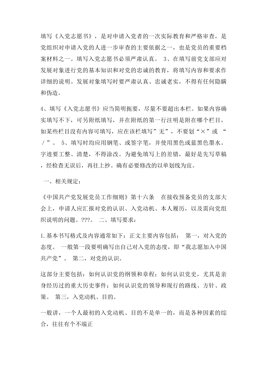 中国共产党入党志愿书里的入党志愿怎么写.docx_第2页