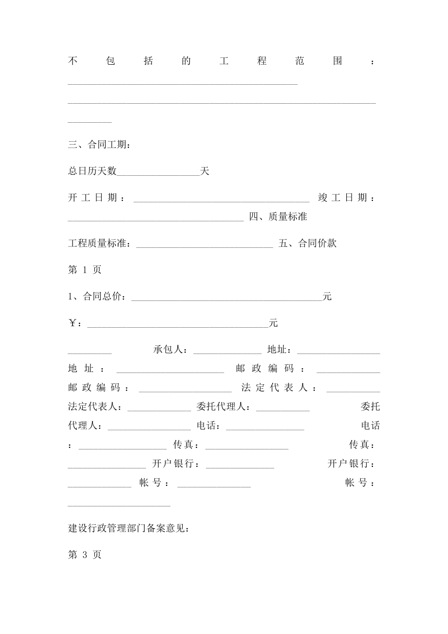 《陕西省建设工程施工合同.docx_第2页