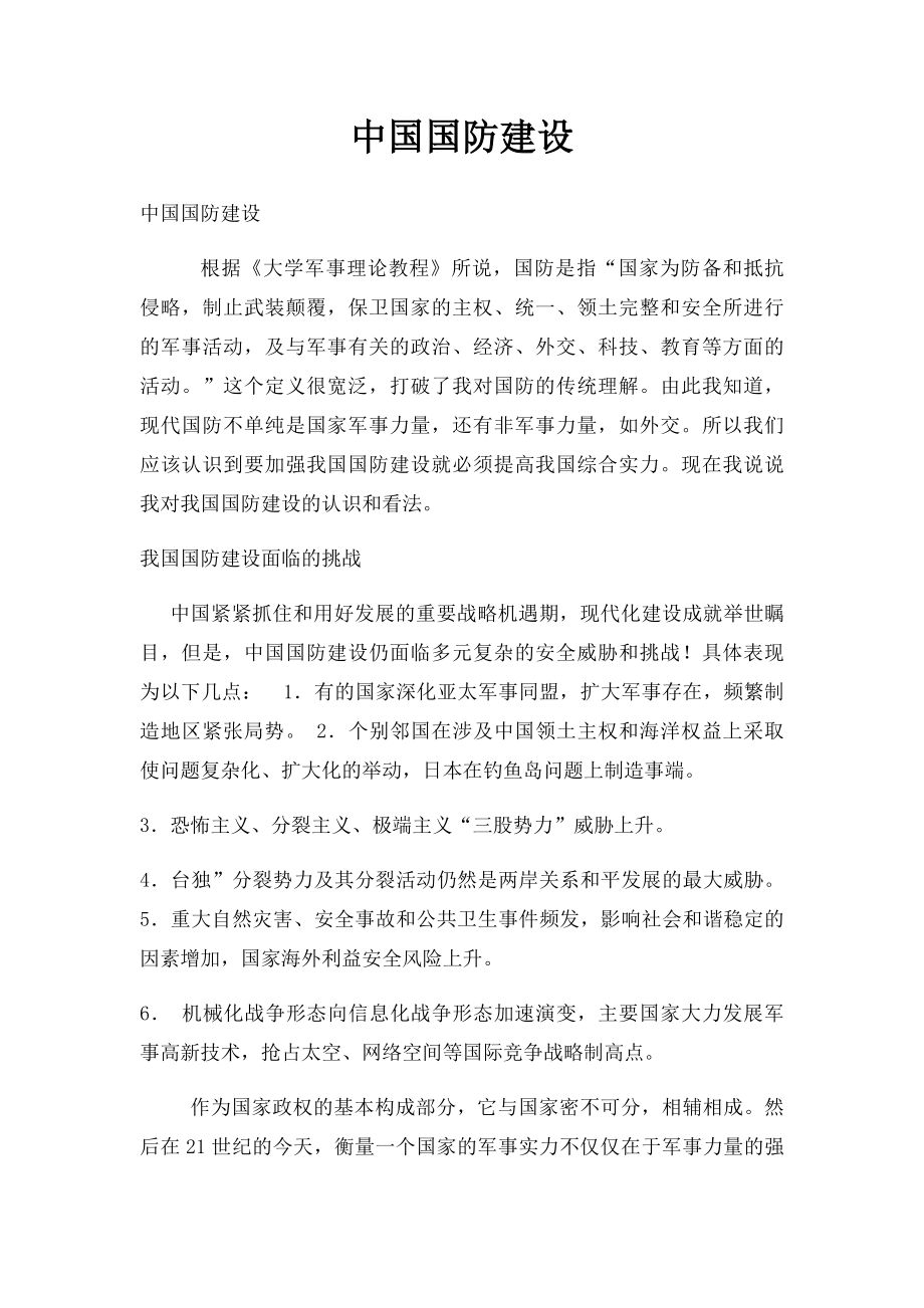 中国国防建设.docx_第1页