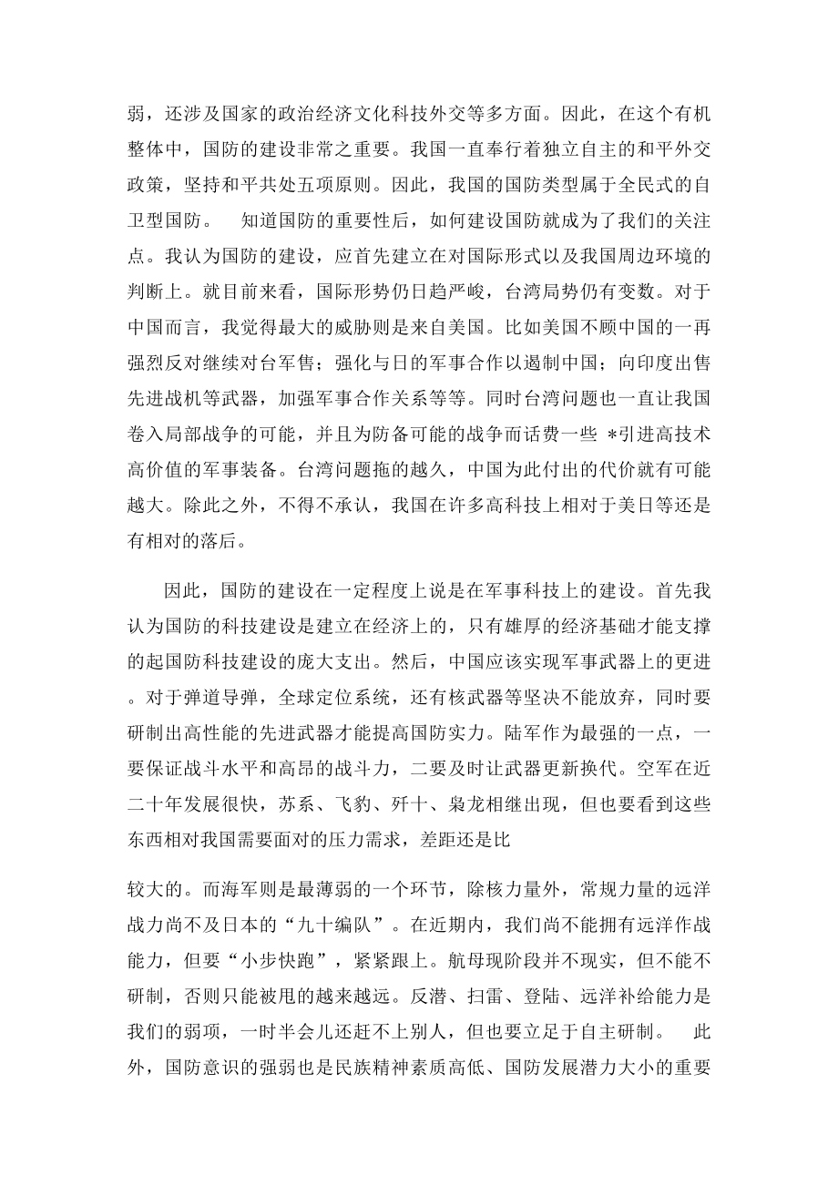 中国国防建设.docx_第2页