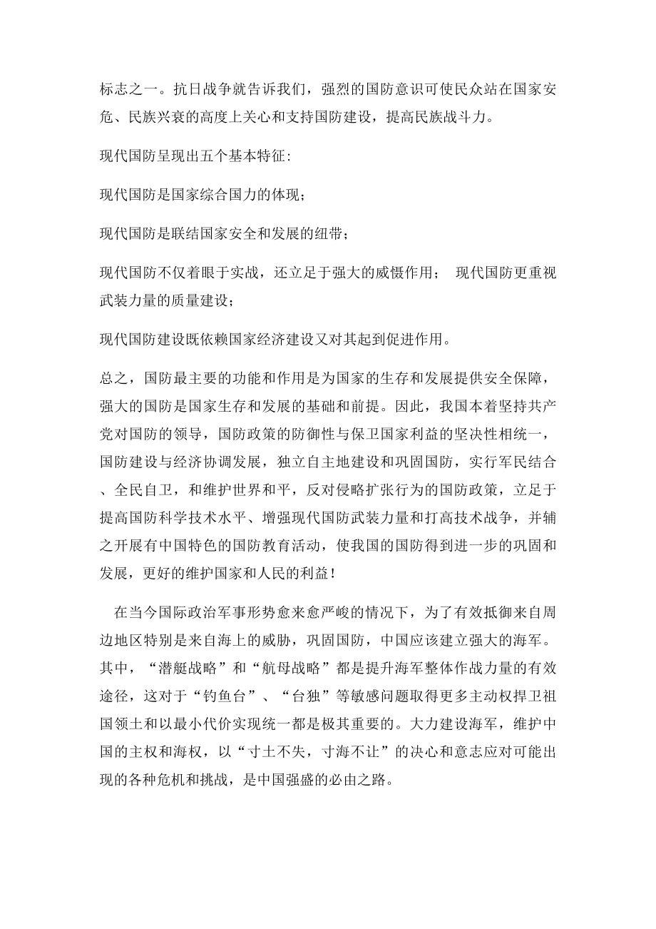 中国国防建设.docx_第3页