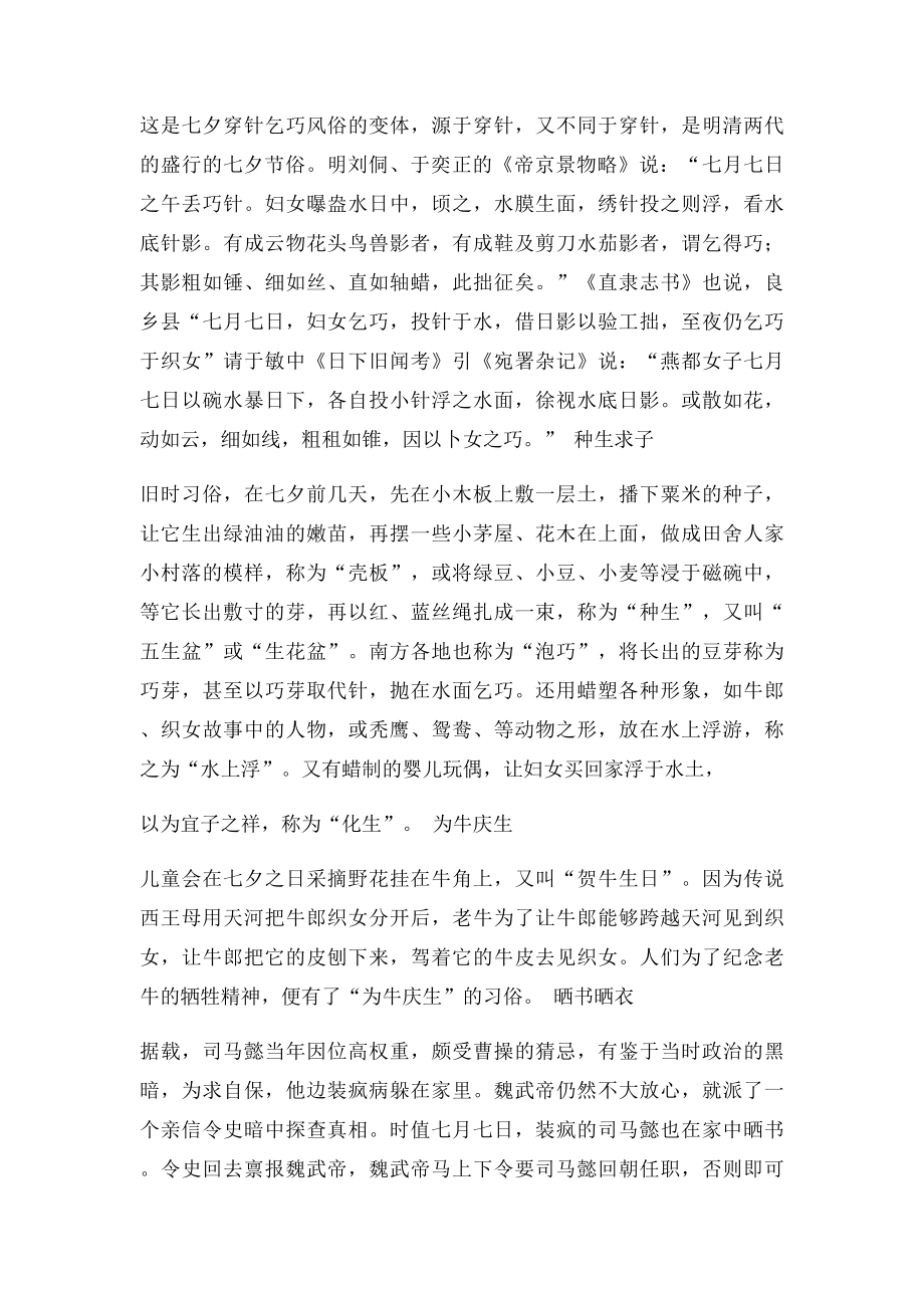 中国七夕节有哪些风俗.docx_第2页