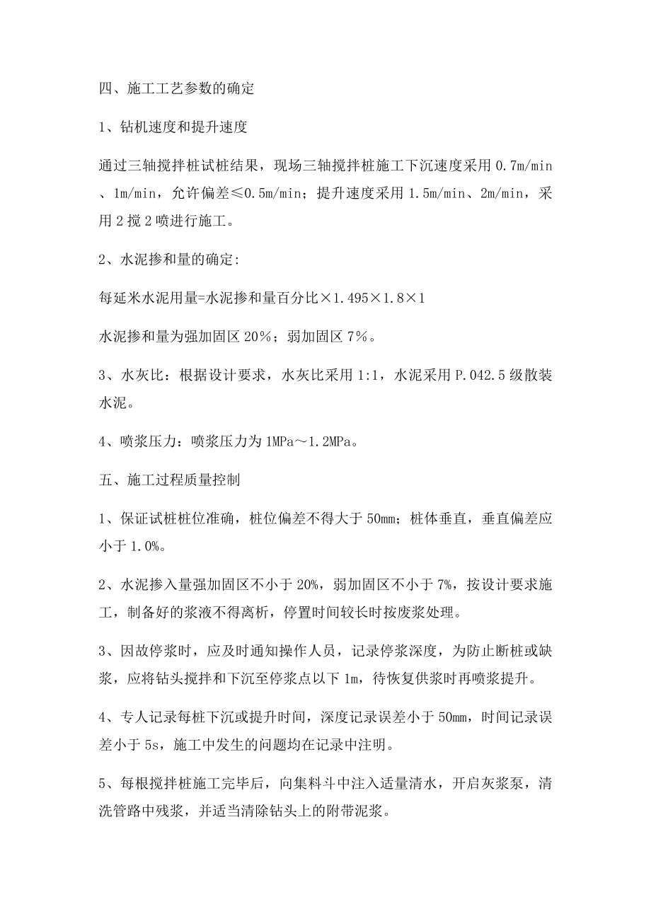 三轴搅拌桩试桩报告.docx_第2页