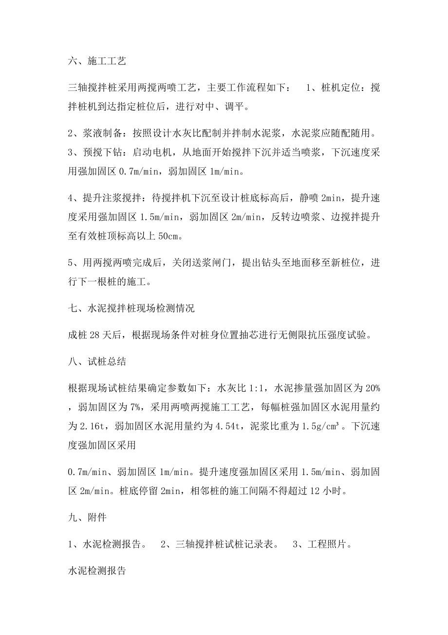 三轴搅拌桩试桩报告.docx_第3页