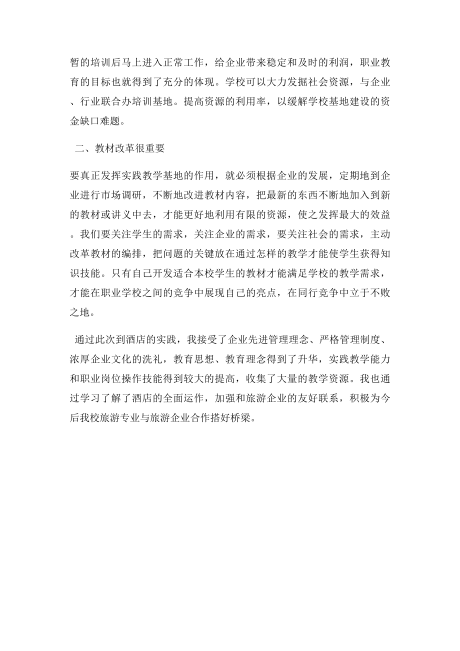 中职教师企业实践总结.docx_第3页