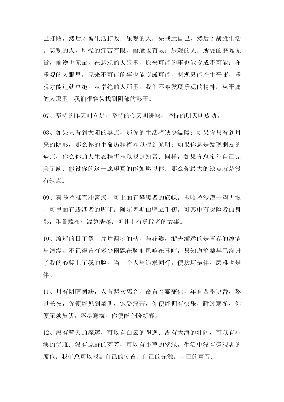 中考作文万能结尾50例.docx_第2页