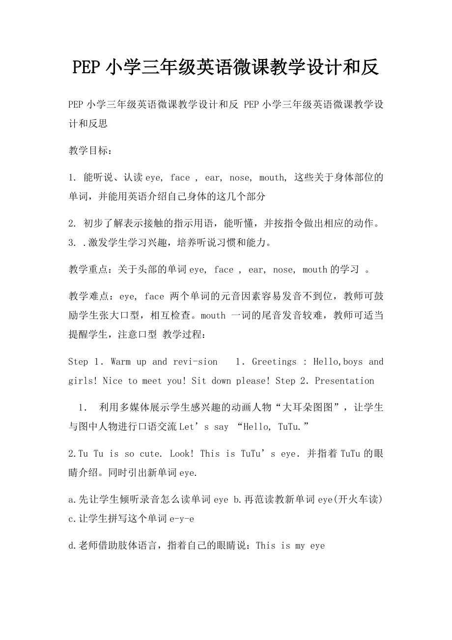 PEP小学三年级英语微课教学设计和反.docx_第1页