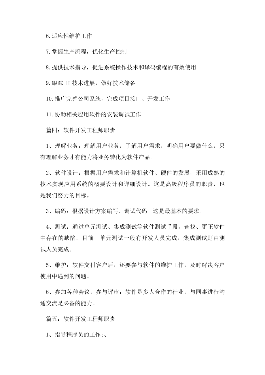 软件开发工程师职责.docx_第2页