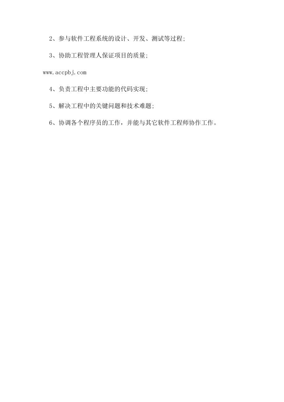 软件开发工程师职责.docx_第3页