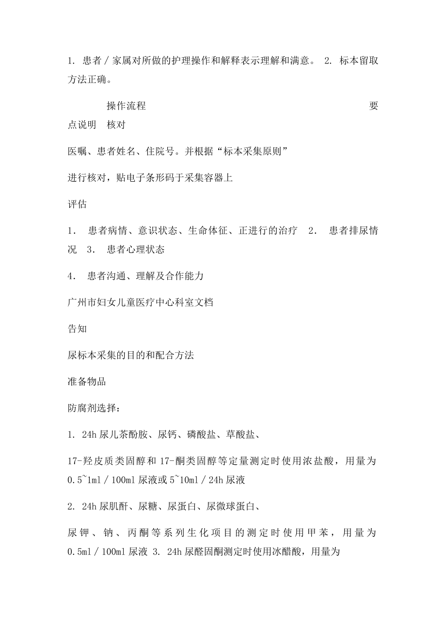 24小时尿本的采集sop.docx_第2页