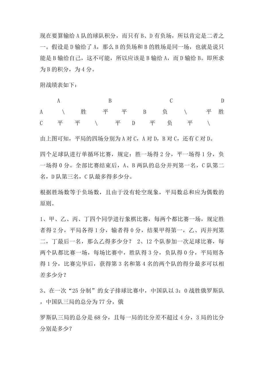 4支足球队进行单循环比赛.docx_第2页