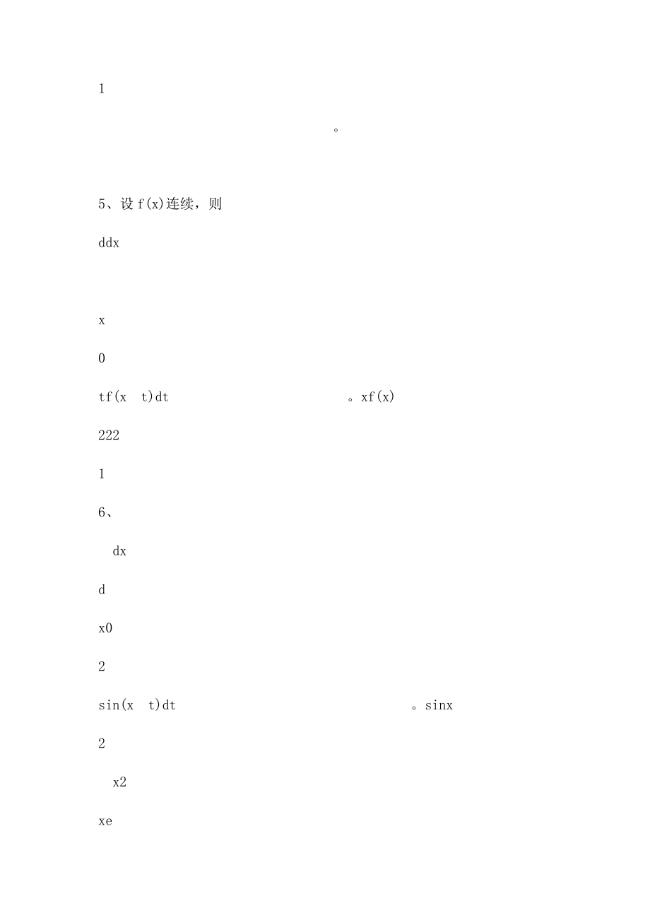 《微积分》内容提要复习题原.docx_第3页