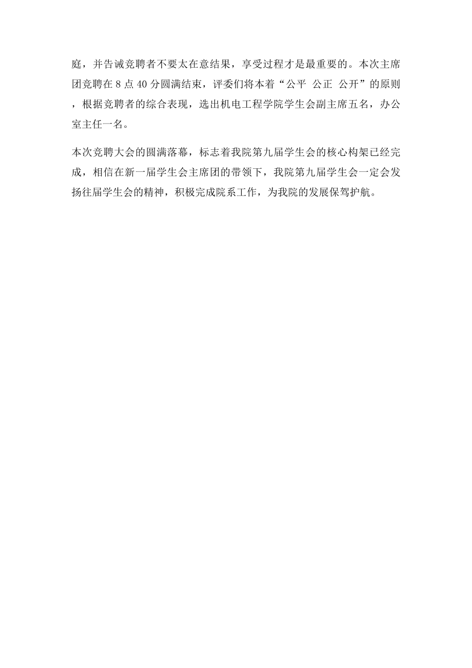 主席团竞选新闻稿.docx_第2页