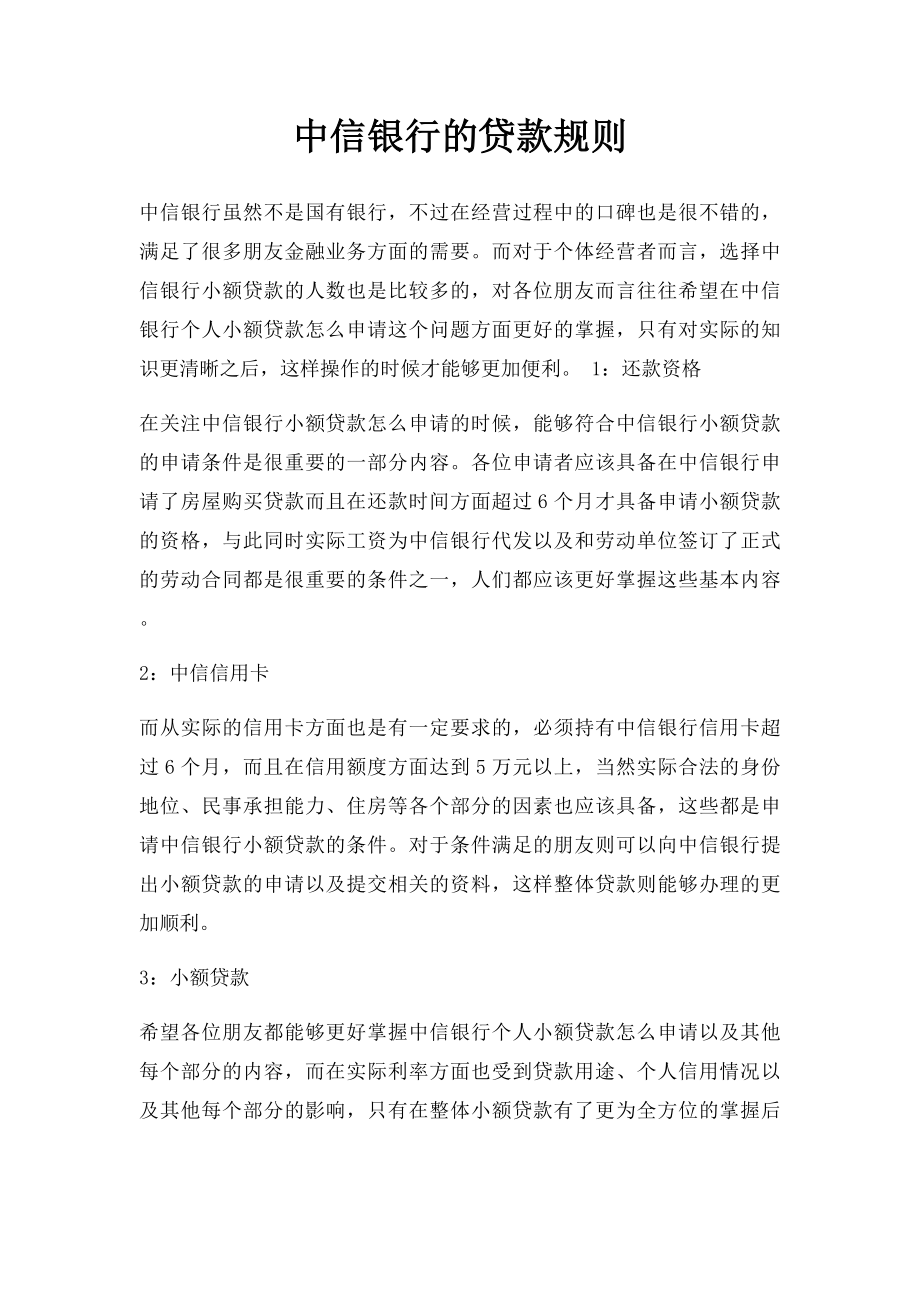 中信银行的贷款规则.docx_第1页