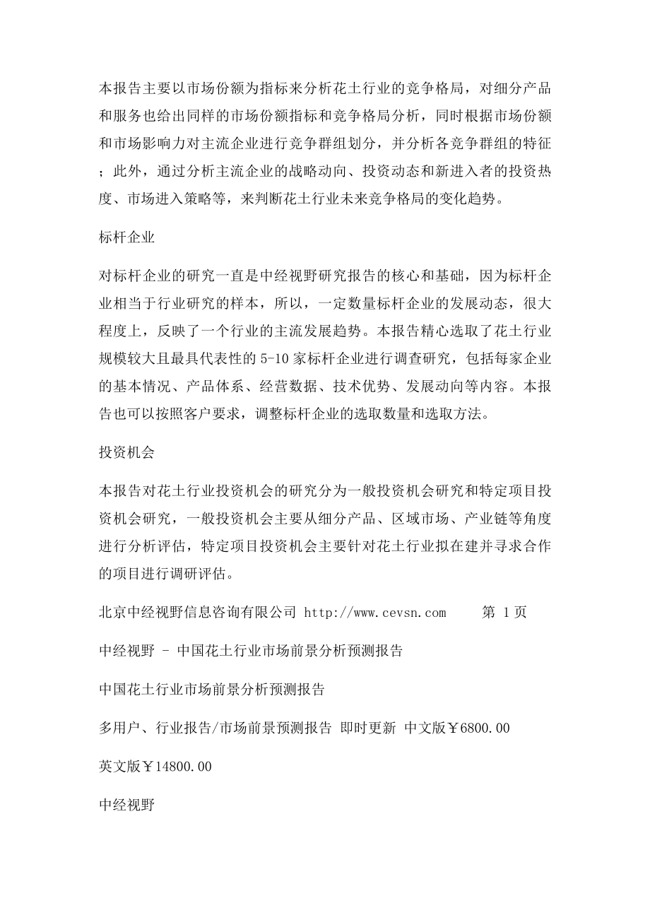 中国花土行业市场前景分析预测报告.docx_第2页