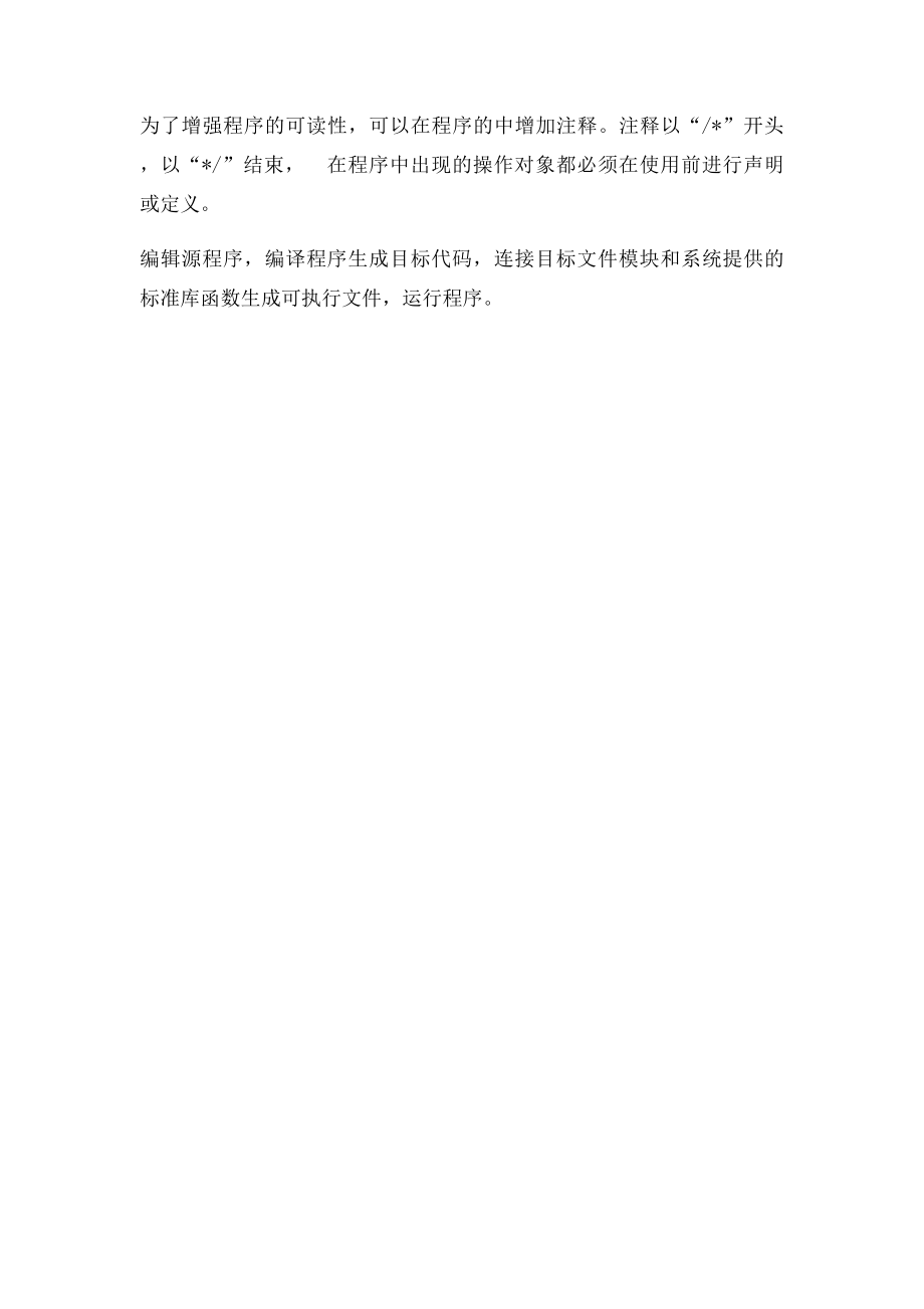 C语言程序设计教材各章习题解答.docx_第2页