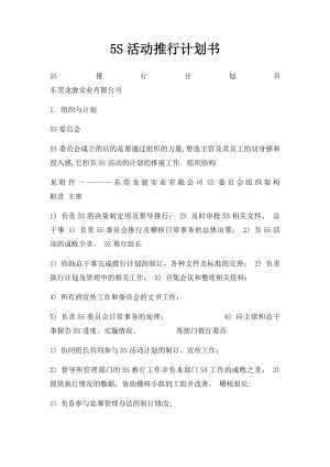 5S活动推行计划书.docx