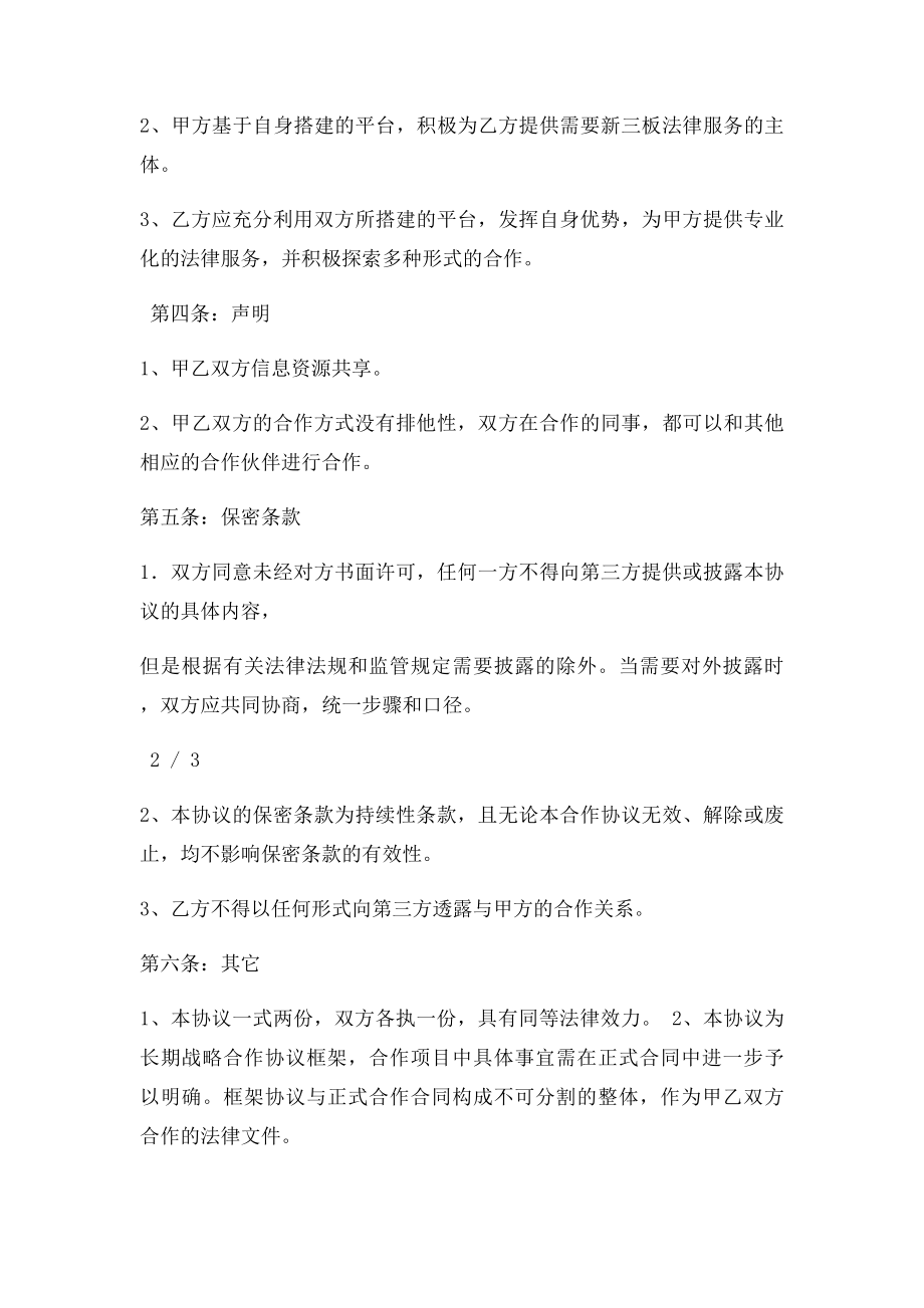 长期战略合作协议书.docx_第2页