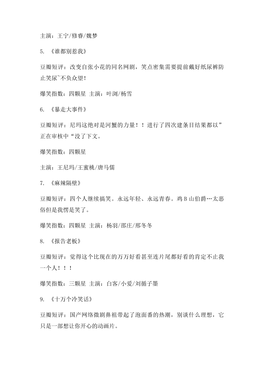 9部网友评出的最搞笑网络剧,你看过几部？.docx_第2页