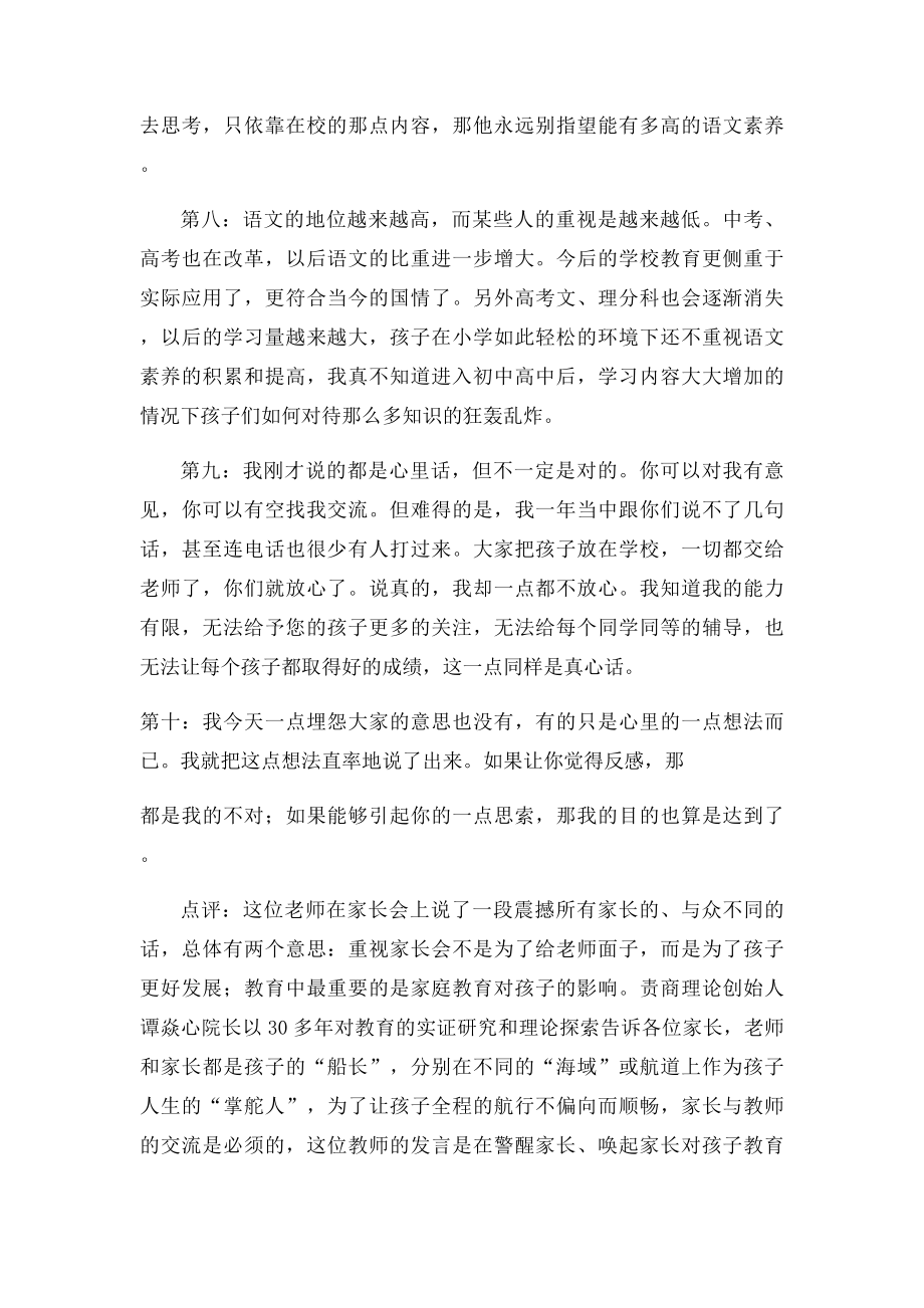 一位老师家长会上的犀利发言.docx_第3页