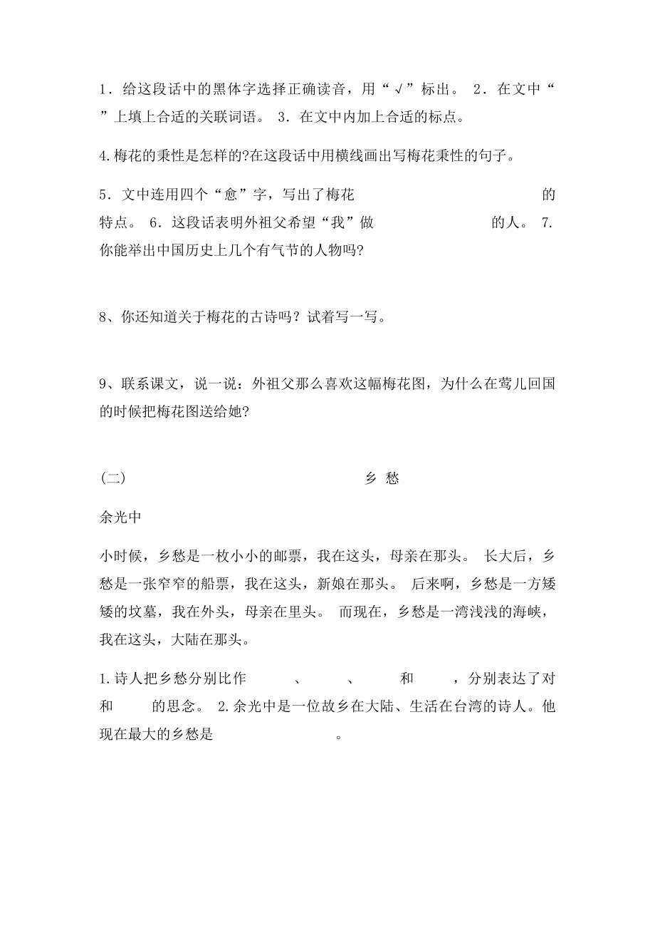 《梅花魂》复习题.docx_第2页