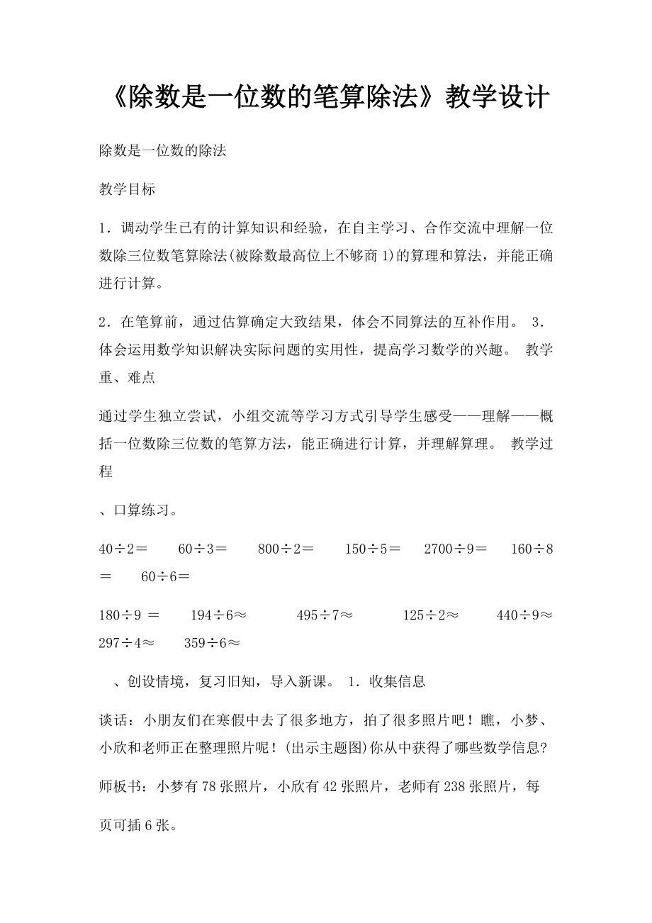 《除数是一位数的笔算除法》教学设计.docx_第1页