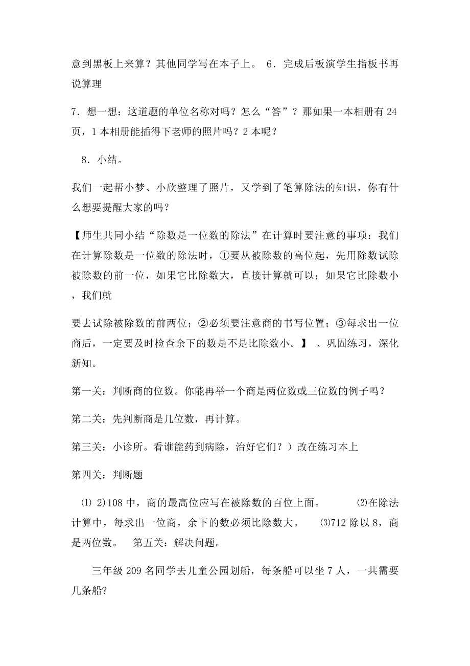 《除数是一位数的笔算除法》教学设计.docx_第3页