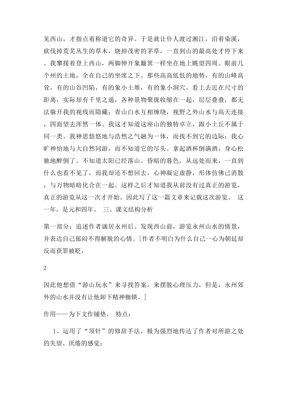 《始得西山宴游记》大学语文教材和课件.docx_第2页