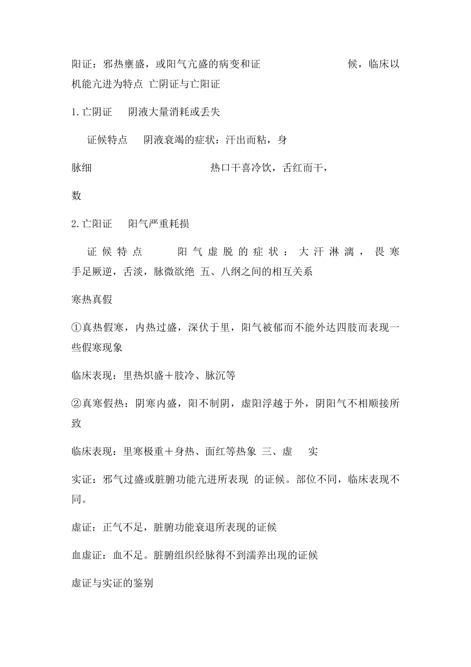 中医学辨证.docx_第2页