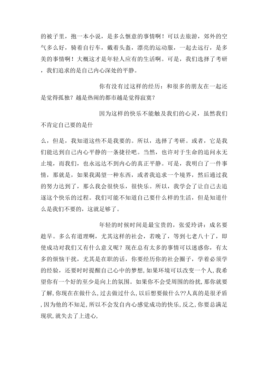 一篇很经典的考研励志文章 .docx_第3页