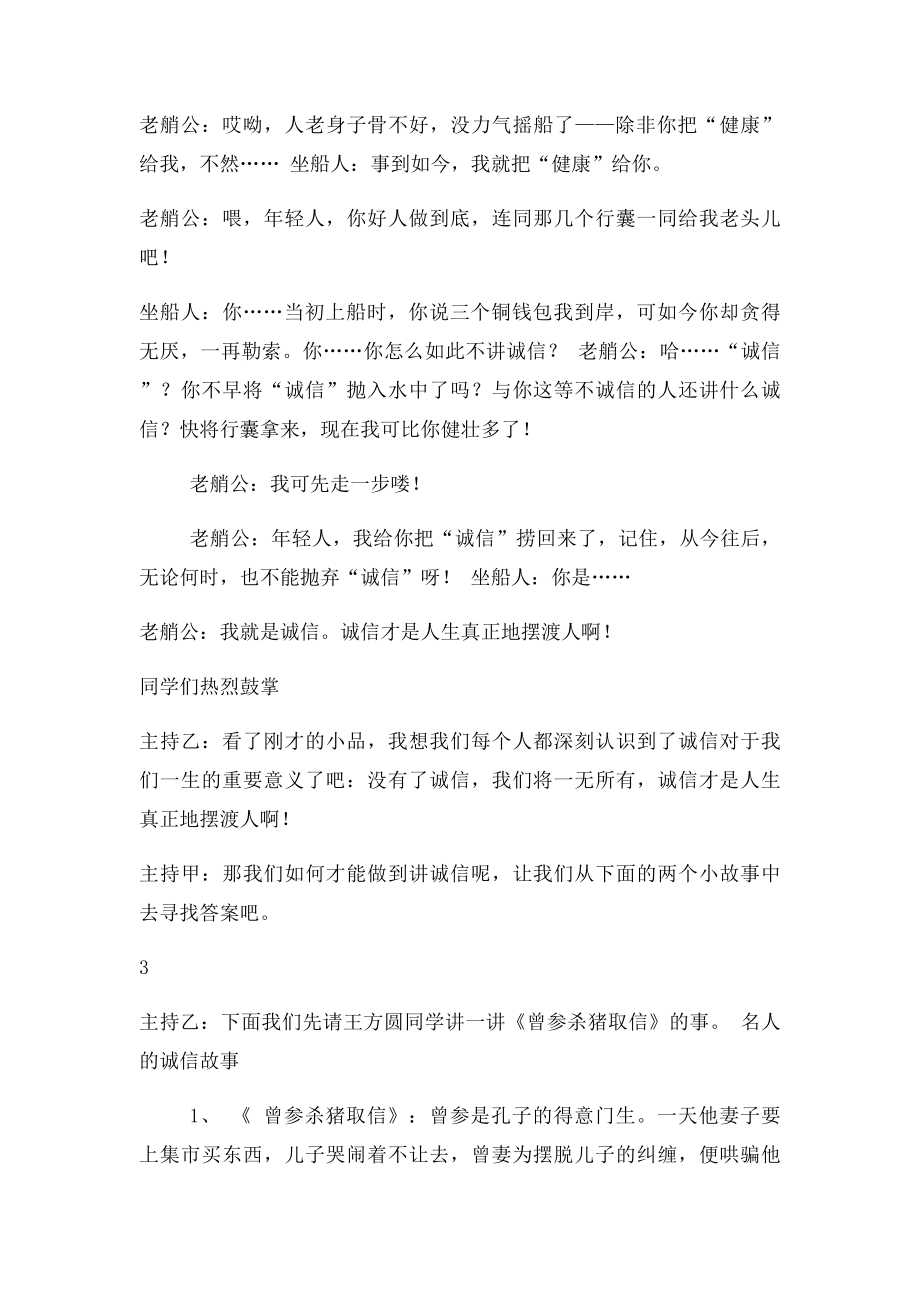 《和诚信对话,与诚信同行》主题班会教案.docx_第3页