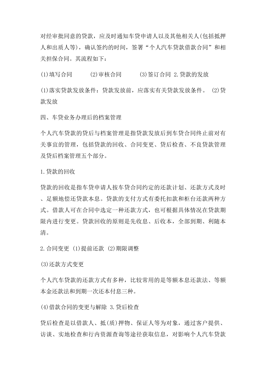 银行车贷的办理流程及注意事项.docx_第3页