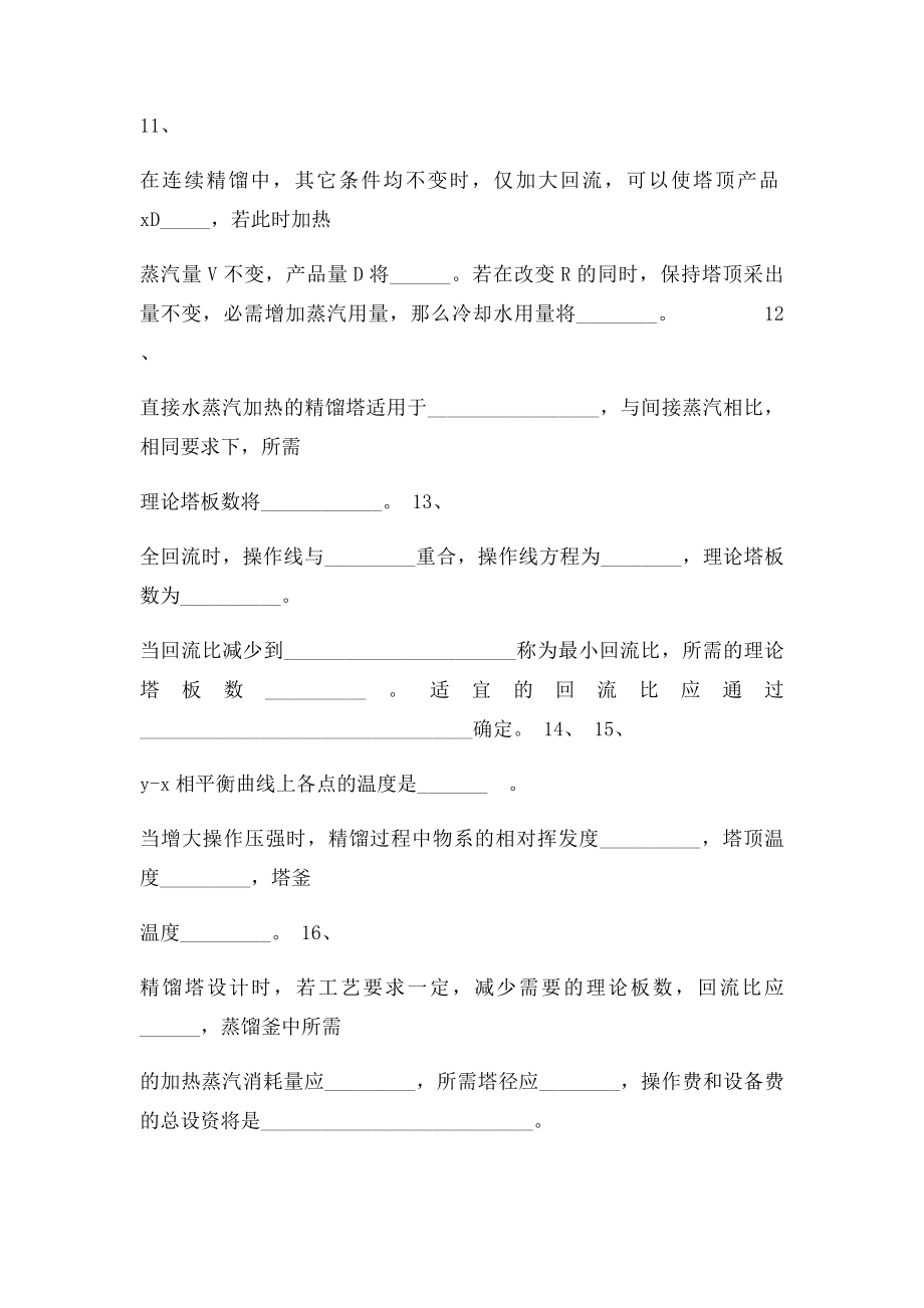 第十章精馏.docx_第2页