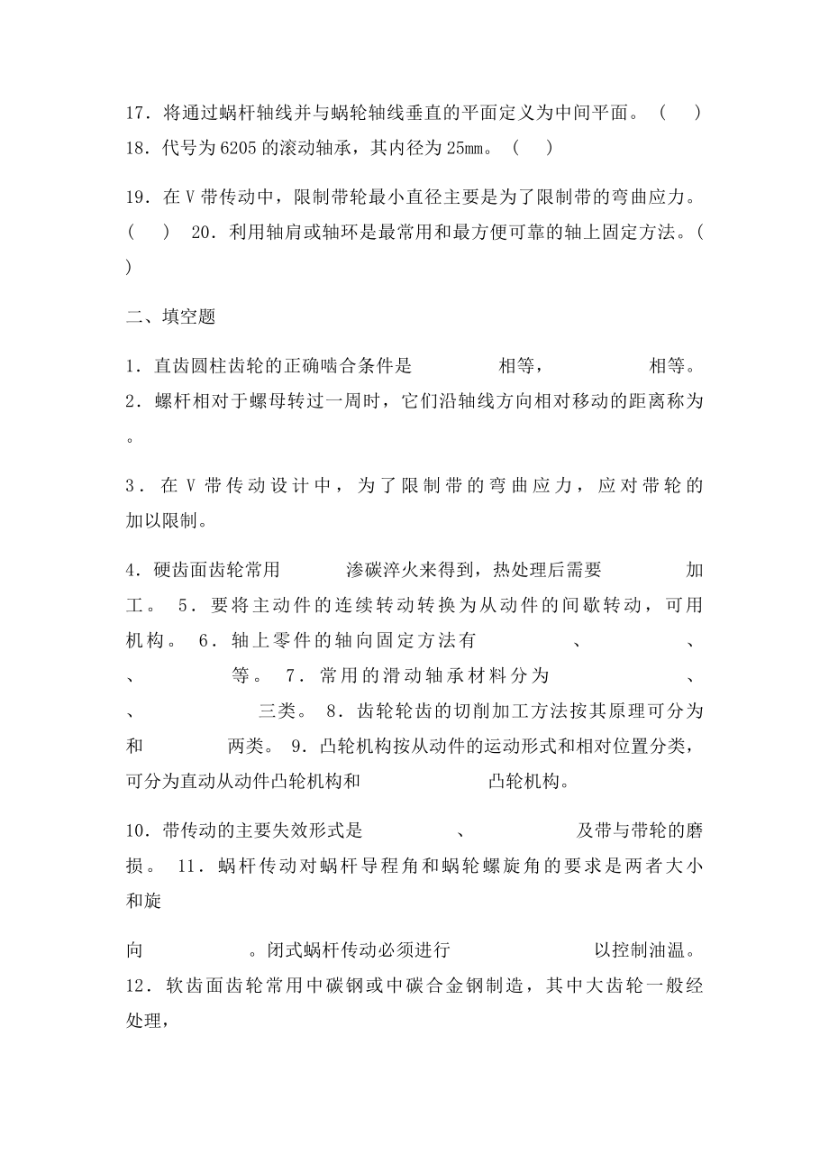 《机械设计基础》习题及答案.docx_第2页