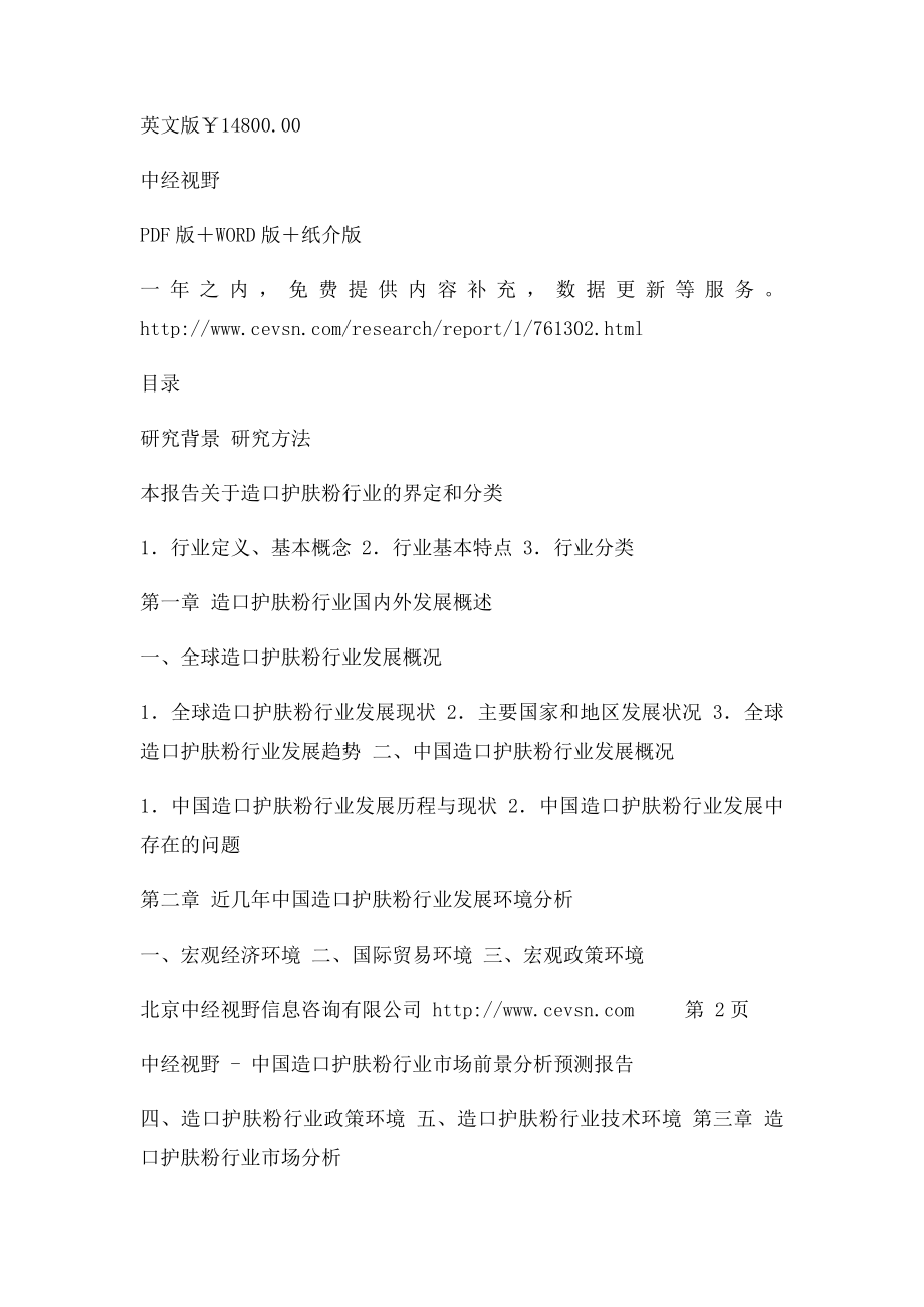 中国造口护肤粉行业市场前景分析预测报告.docx_第3页