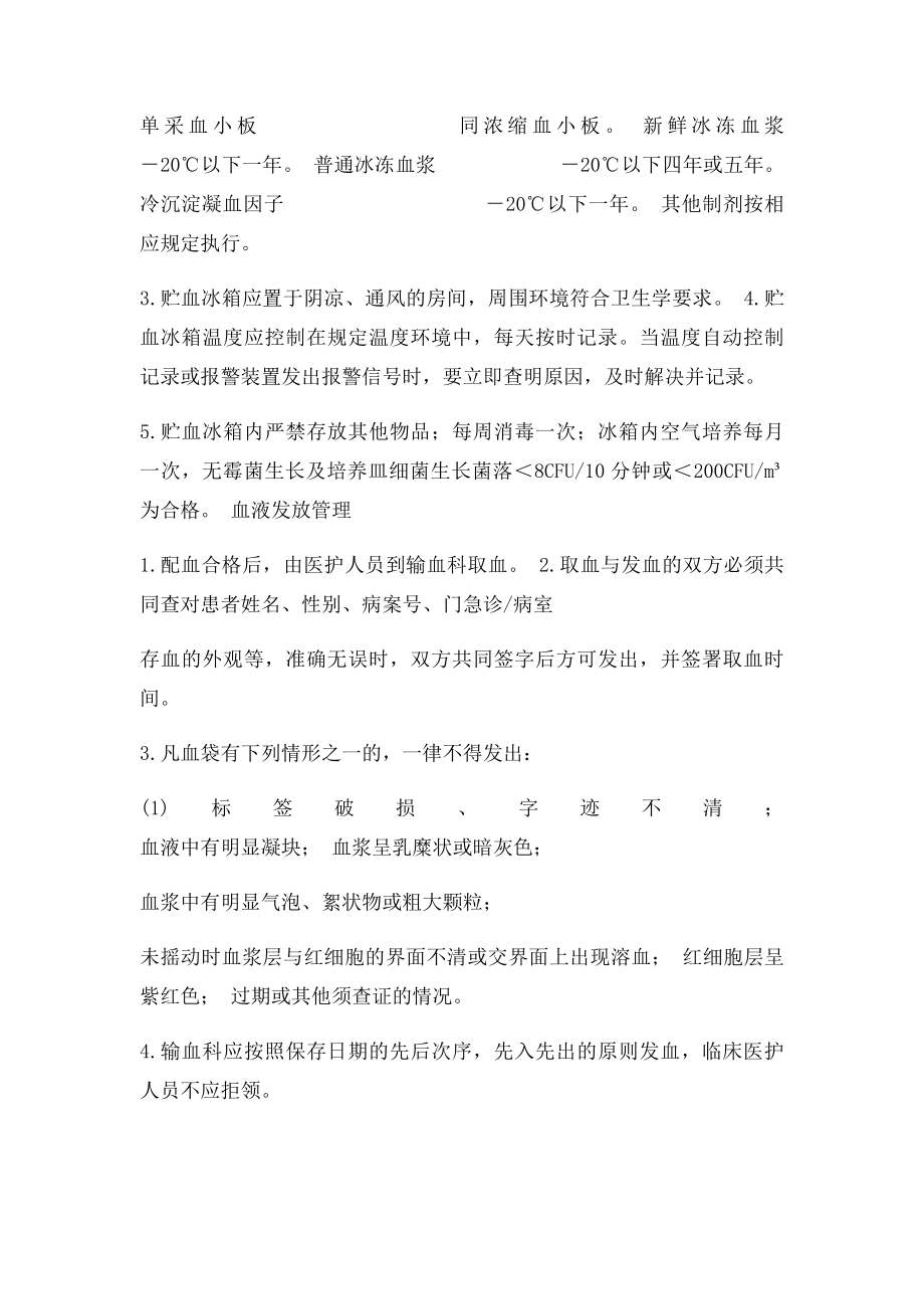 输血科血液保存发放和报废制度.docx_第2页