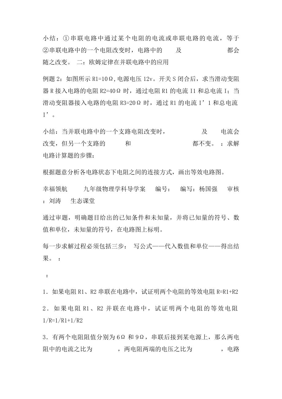 《欧姆定律在串并联电路中的应用》导学案.docx_第2页