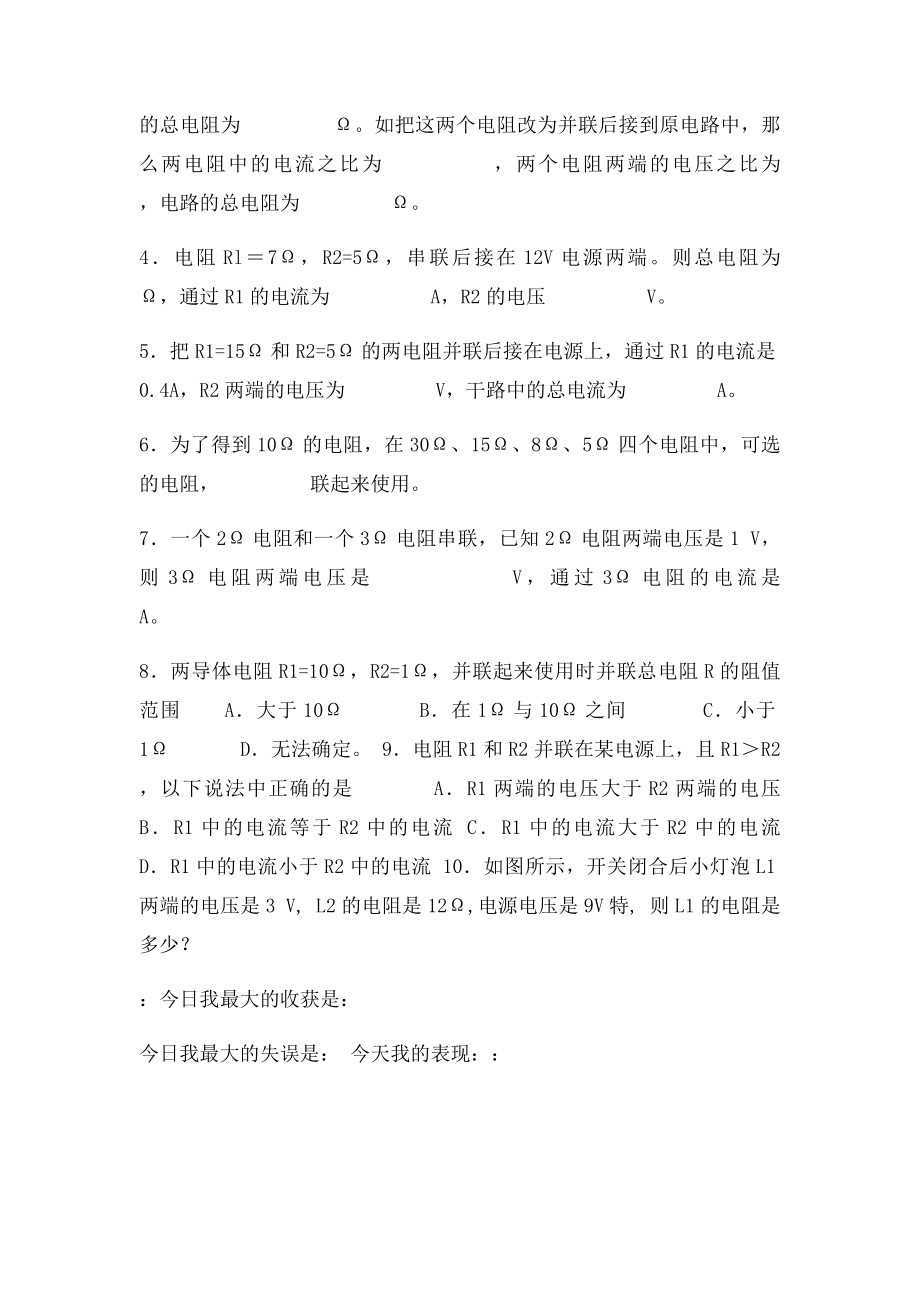 《欧姆定律在串并联电路中的应用》导学案.docx_第3页