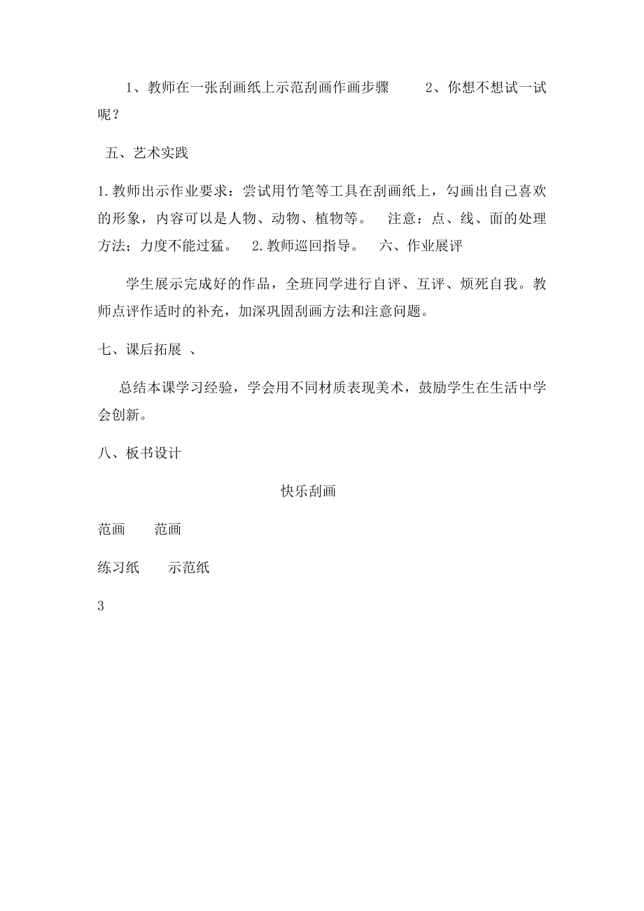 《快乐刮画 》教学设计.docx_第3页