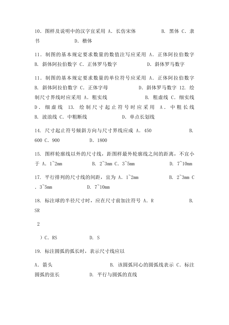 2015建筑制图基础.docx_第2页