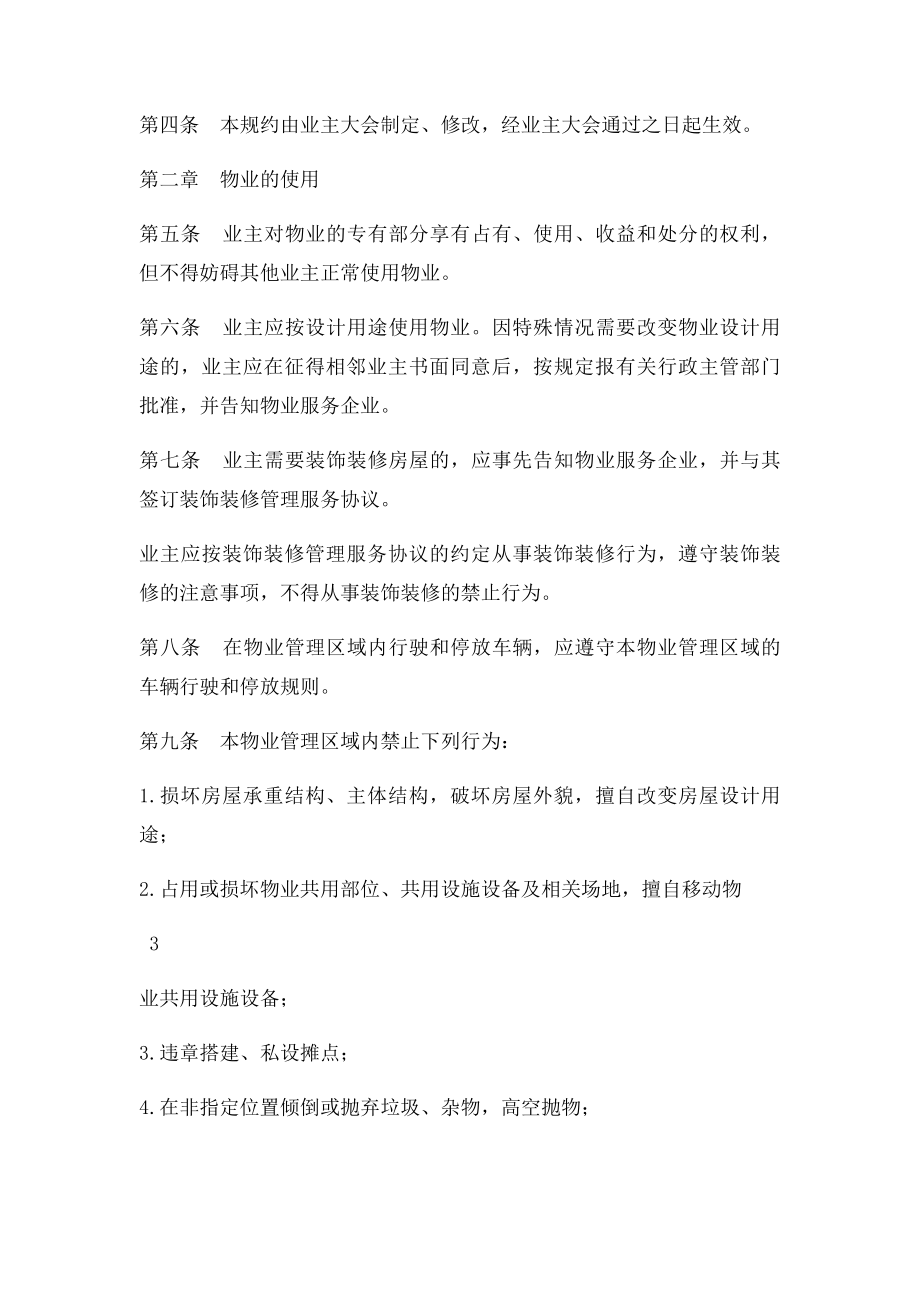 业主委员会管理规约.docx_第2页